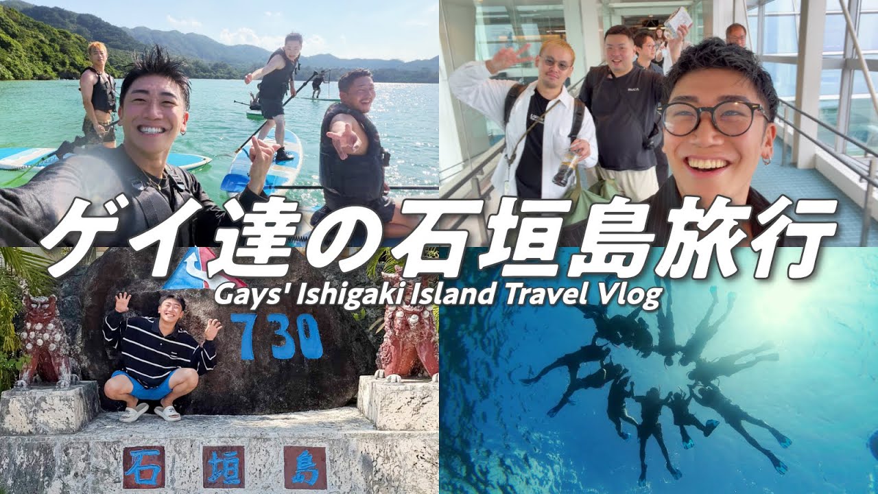 【ゲイ会社の社員旅行に行ってきました】この会社さいこーっ✌︎