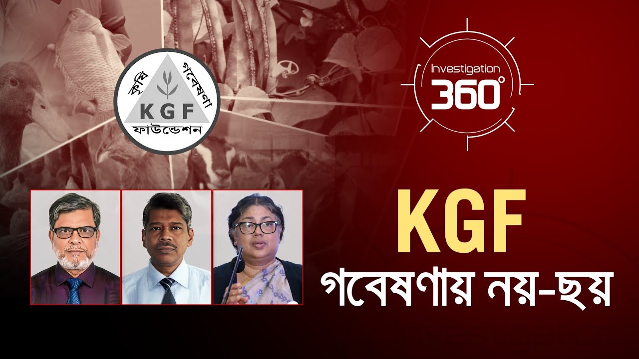 'বাংলার KGF', কৃষি গবেষণায় নয়-ছয় | Investigation 360 Degree | Ep- 401 | Jamuna TV