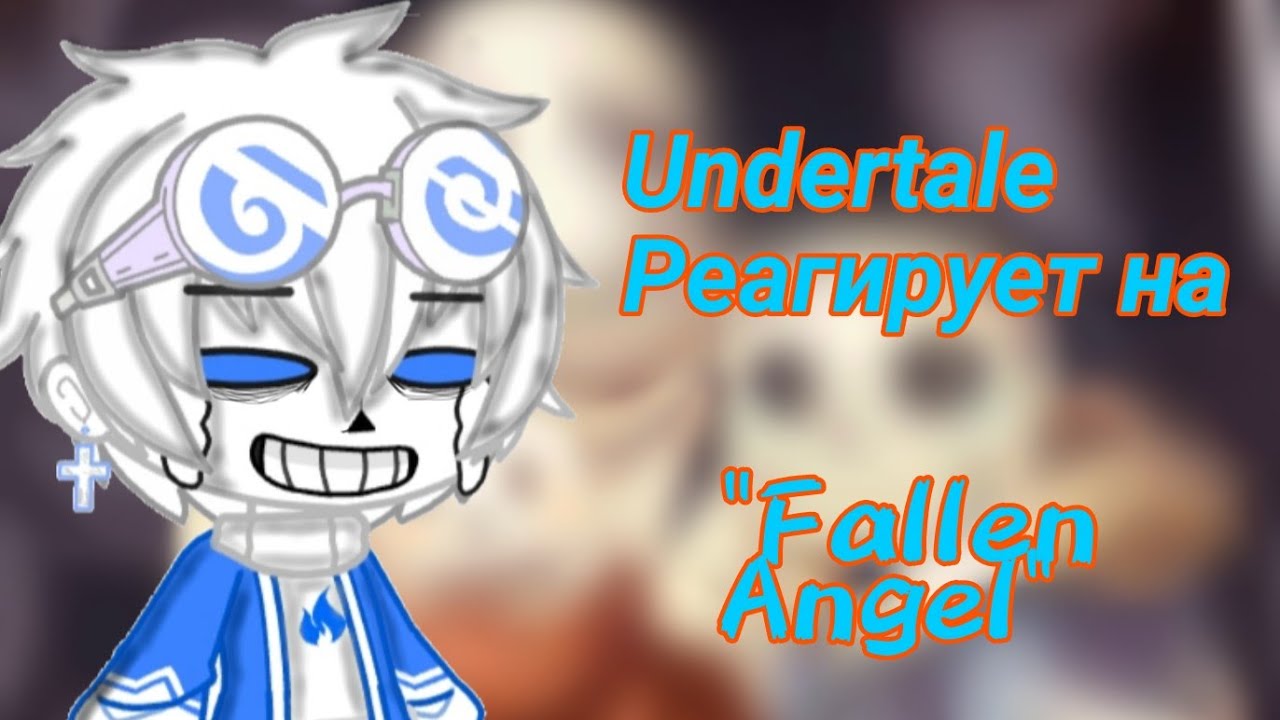 Undertale реагирует на 