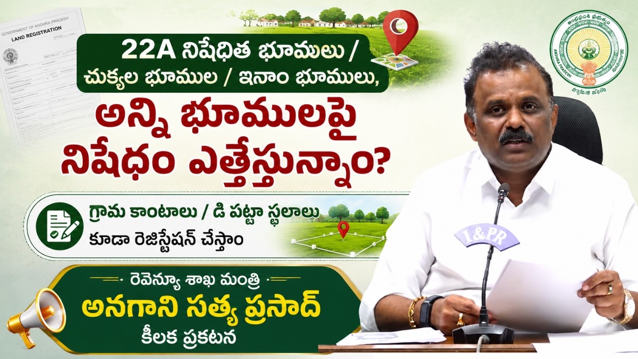 Assigned Land Freehold Registrations 2026 Latest Update I అన్ని  భూములపై నిషేధం ఎత్తేస్తునాం?