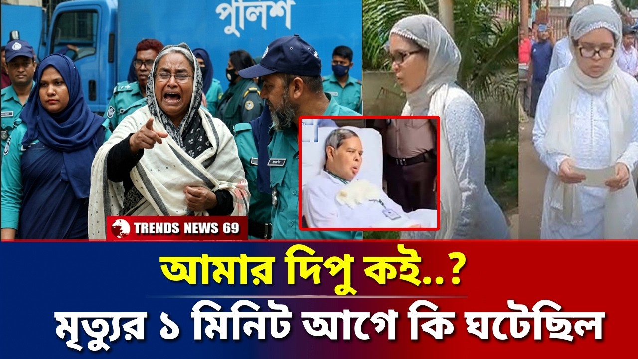 দিপু মনির স্বামী সাথে আসলে কি ঘটেছিল দেখুন | Dipu Moni Husband News