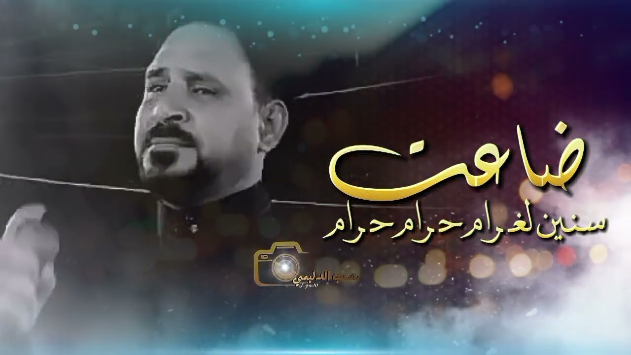 فنان ثامر الجميلي #جديد #موال_عراقي_عتابات  حجز07806408674#فعل_الجرس #اشتراك_بالقناة #لايك#اكسبلور