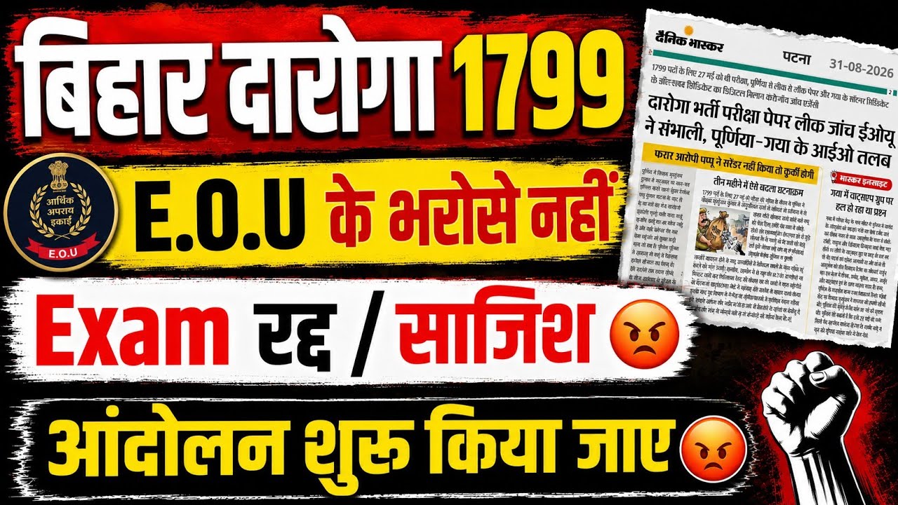 Major Disclosure on Bihar Daroga 1799 Exam Paper Leak 😱 | Candidates Dissatisfied with E.O.U Inve...