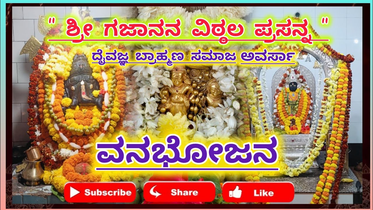 ಅವರ್ಸಾ ದ ದೈವಜ್ಞ ಬ್ರಾಹ್ಮಣ ಸಮಾಜದ 