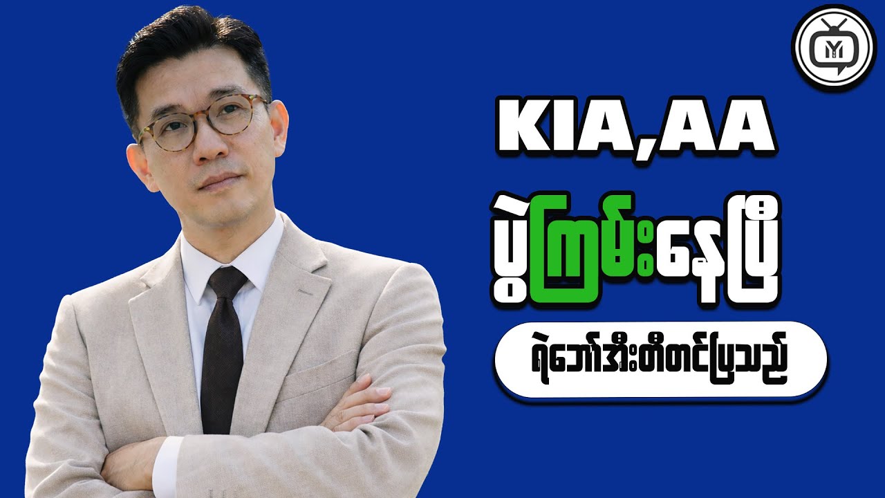 Understanding Myanmar’s Economy for Sustainable Financial Choices