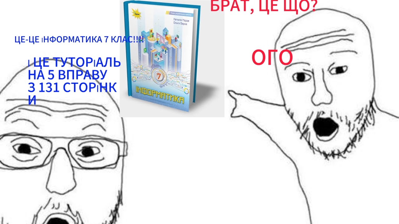 ТУТОР НА 5 ВПРАВУ З ІНФОРМАТИКИ МОРЗЕ НА СТОРІНЦІ 131 | vazon232 