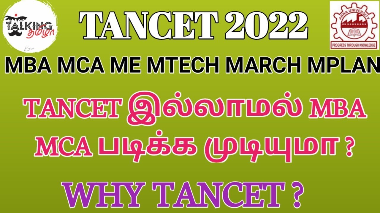 TANCET 2022 || TANCET இல்லாமல் MBA MCA ME MTECH படிக்க முடியுமா? || WHY,USE TANCET? @talkingtamila