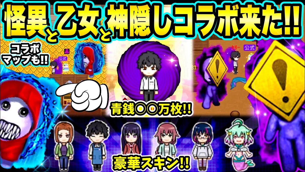 【青鬼オンライン】《怪異と乙女と神隠し》コラボが凄い！標識になった青鬼！新ガチャで◯◯万消費！独特なホラー観で遊んで豪華報酬をGET！