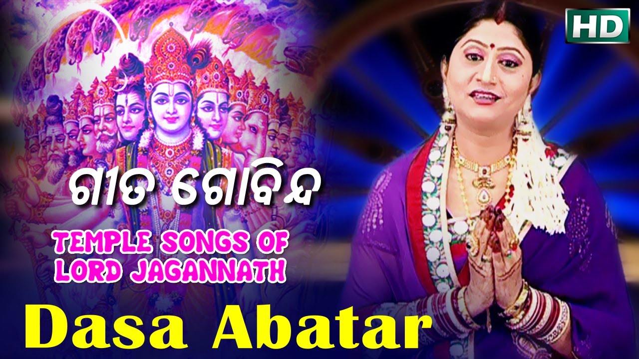 DASA AVATAR ଦଶ ଅବତାର || Album- Gita Govinda || Namita Agrawal || Sidharth Music