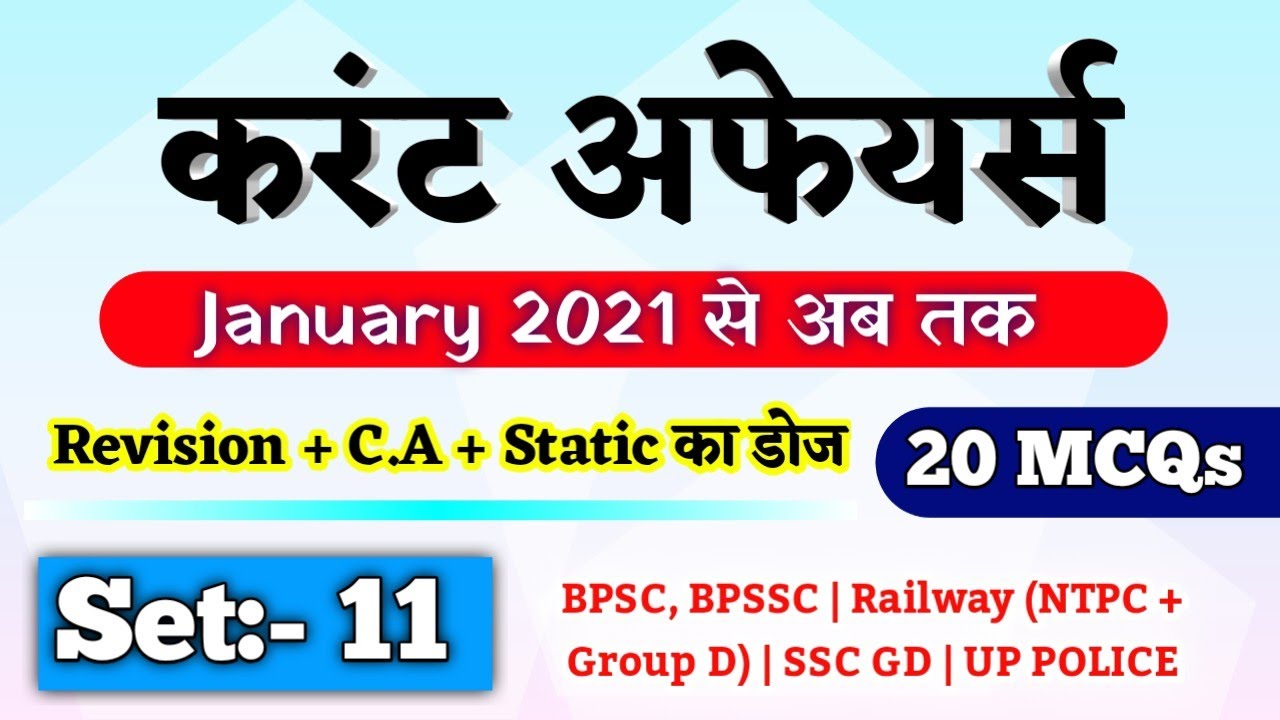 Current Affairs 2021 Practice Set -11 | Current Affairs 2021 | Static Gk Test | Online Study Zone