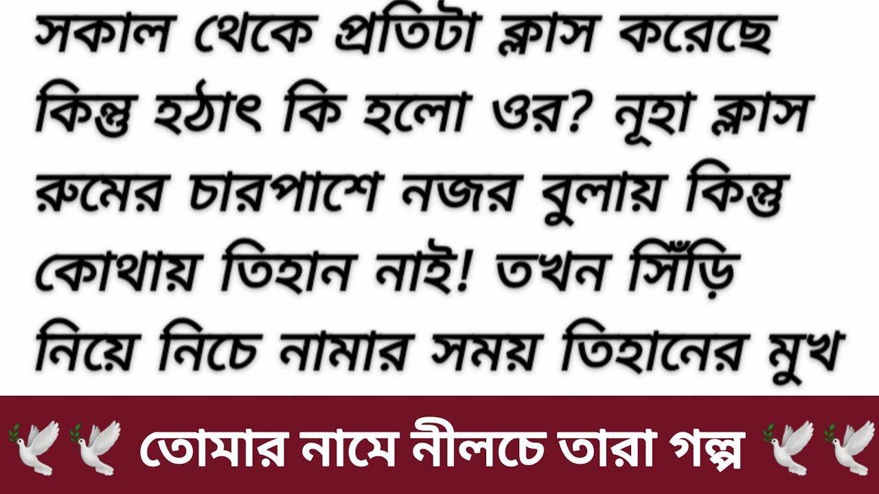 Tomar Name Nilche Tara Golpo | তোমার নামে নীলচে তারা গল্প |  তোমার নামে নীলচে তারা পর্ব ৬৪ 
