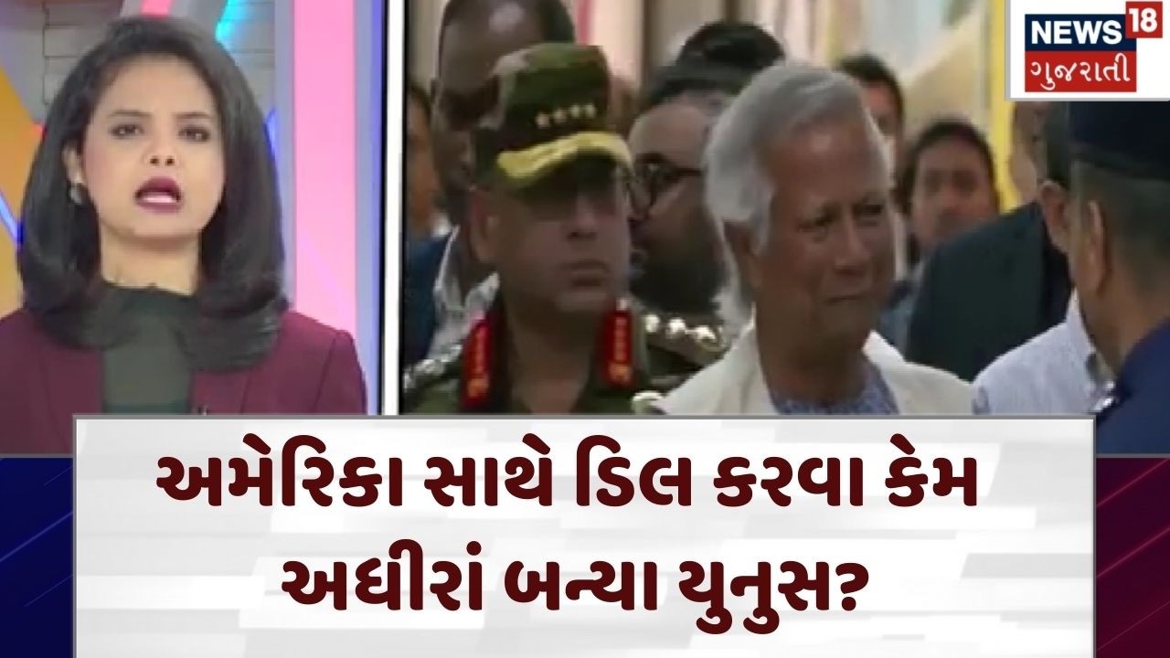 Yunus And US Deal | ભારત અમેરિકાની ટ્રેડ ડિલથી બાંગ્લાદેશમાં ડર! | USA | Business | Global | N18G