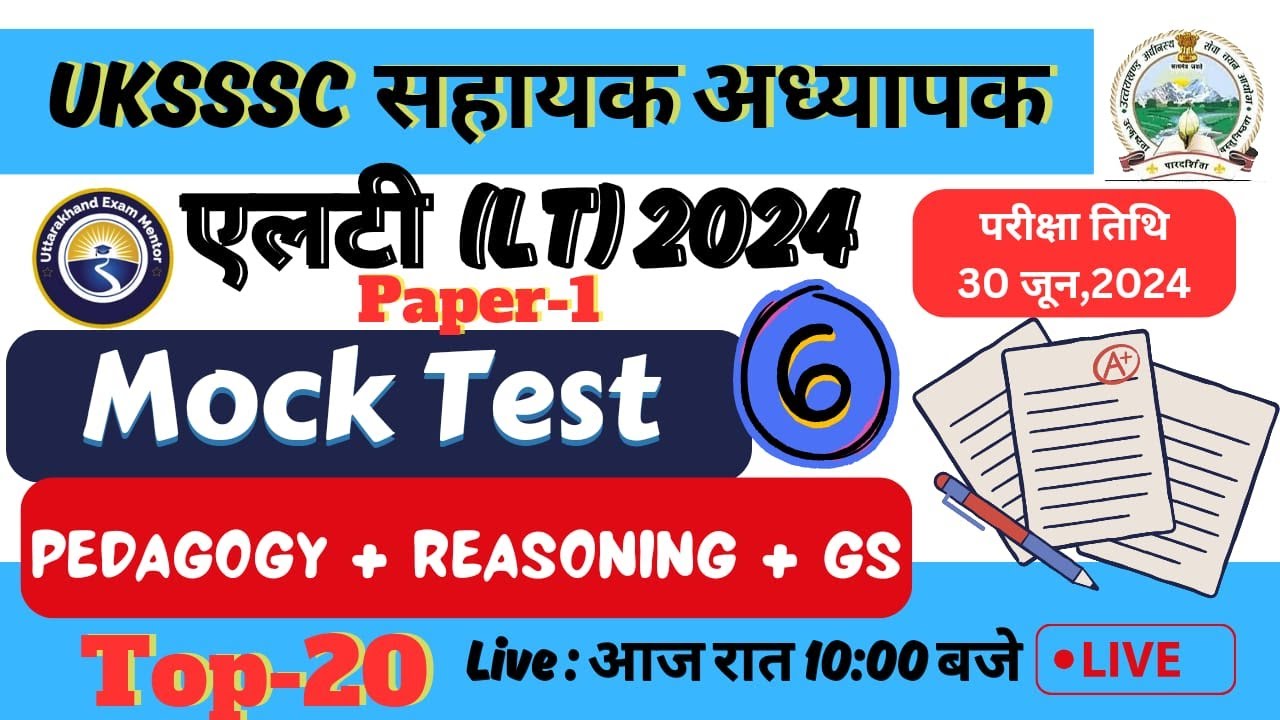 Test-6  #pedagogy #reasoning #gs  | उत्तराखंड एलटी (LT) 2024 ||UKSSSC LT #सहायक_अध्यापक Paper-1