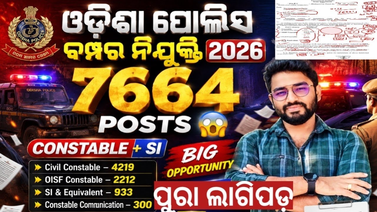Odisha Police Recruitment 2026 | 7664 Post Police Vacancies | ଭଲସେ ଲାଗିପଡ଼ ନିଶ୍ଚୟ | Crack Govt. Exam