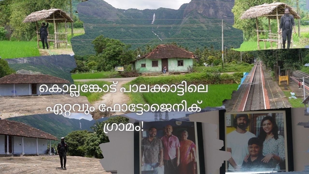 Kollengode  Palakkad’s Most Photogenic Village കൊല്ലങ്കോട് പാലക്കാട്ടിലെ ഏറ്റവും ഫോട്ടോജെനിക് ഗ്രാമം