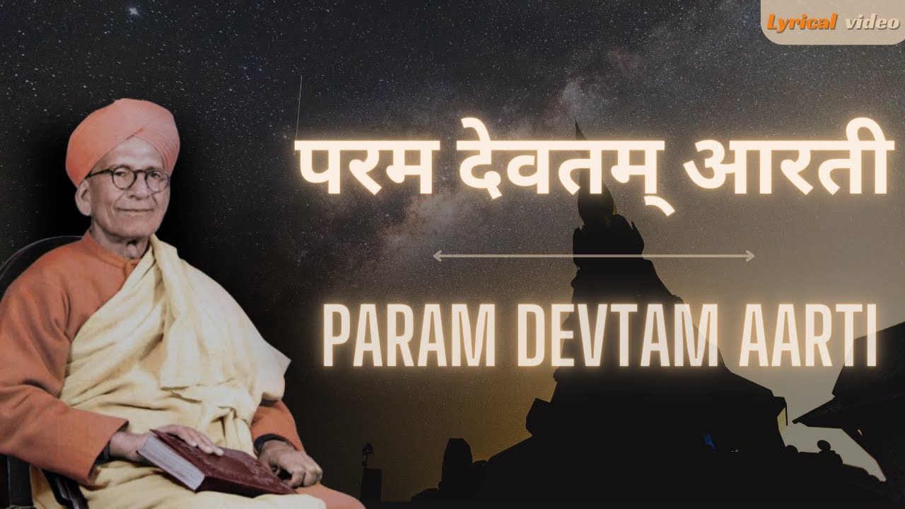 Param devtam aarti | Shree Ram Sharnam | bhajan