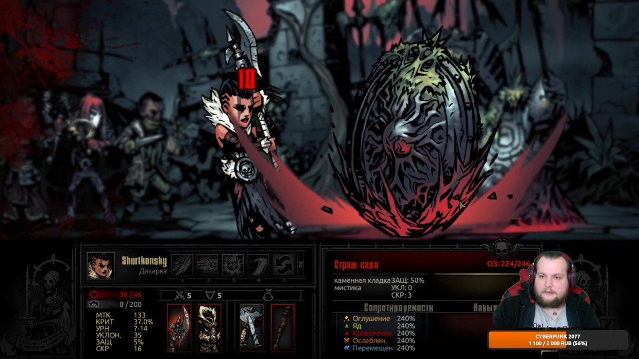 Darkest Dungeon: Страж Сада без щита 5 лвл