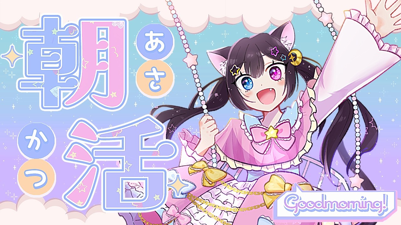 【#雑談 #両声類】🐈‍⬛初見さんのコメントで声が入れ替わる朝活！男の娘と一緒にお喋りしよ？？☀🐈‍⬛【のだち/ Vtuber】#shorts 朝活57回目