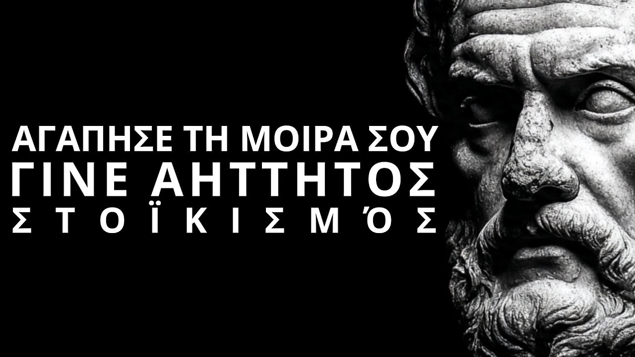 Amor Fati | Αγάπησε τη Μοίρα σου και Γίνε Αήττητος