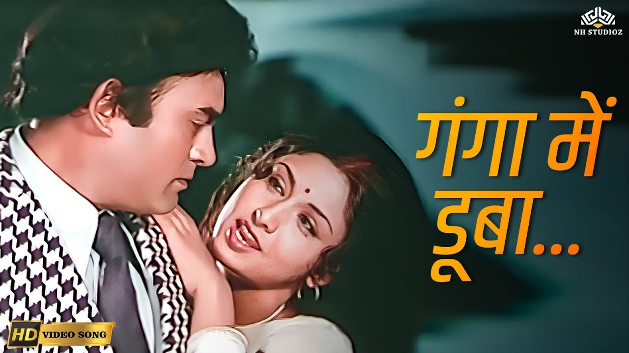 Ganga Mein Dooba (HD) | Apne Rang Hazaar | Lata Mangeshkar Hit Song | Classic Romantic Song