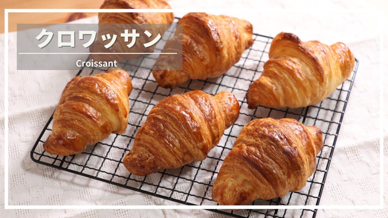 【お家で折り込み】クロワッサンの作り方 #59【パン職人の作るおうちパン】｜How to make croissant｜