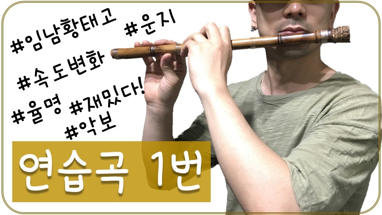 [달콤한 소금] 연습곡 1번 | 임남황태고 | 5음계 | 낮은 소리 | 이런 연습곡 첨이야ㅋㅋ