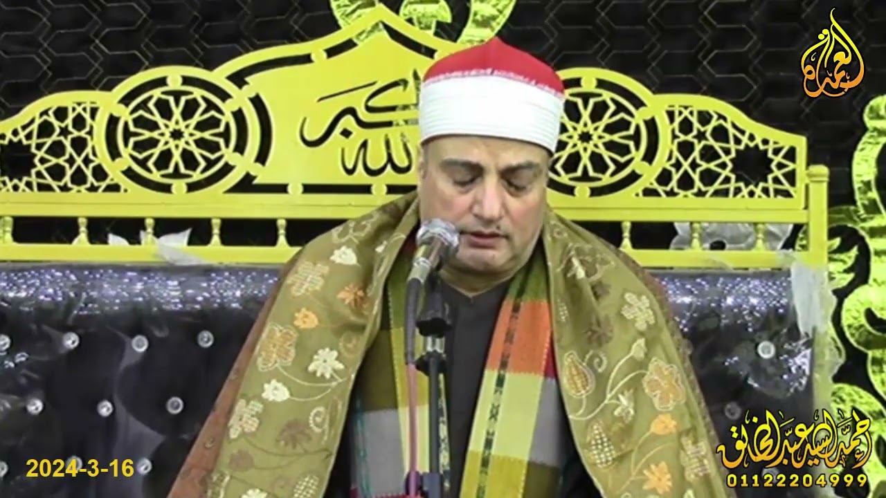 الشيخ رضا جمعة منصور   الختام   عزاء حرم الحاج السيد ابراهيم قورة   السرايرة   كفر موسى عمران 16 3 2