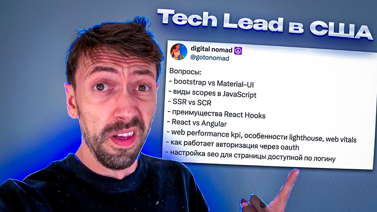 Собеседование на Tech Lead программиста в США
