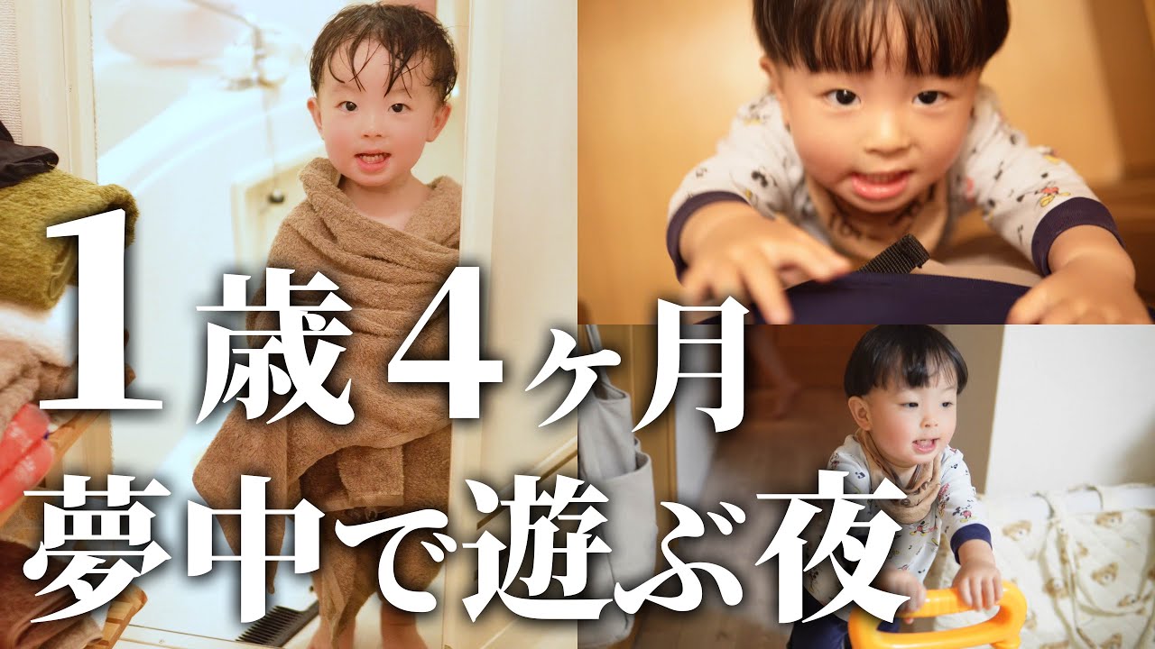 1歳4ヶ月男の子のお風呂上がりルーティン👶✨【遊び】