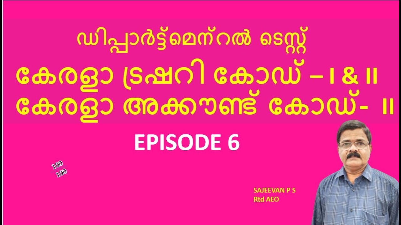DEPARTMENTAL TEST/KERALA TREASURY CODE I & IIKERALA ACCOUNT CODE-VOL II/episode6