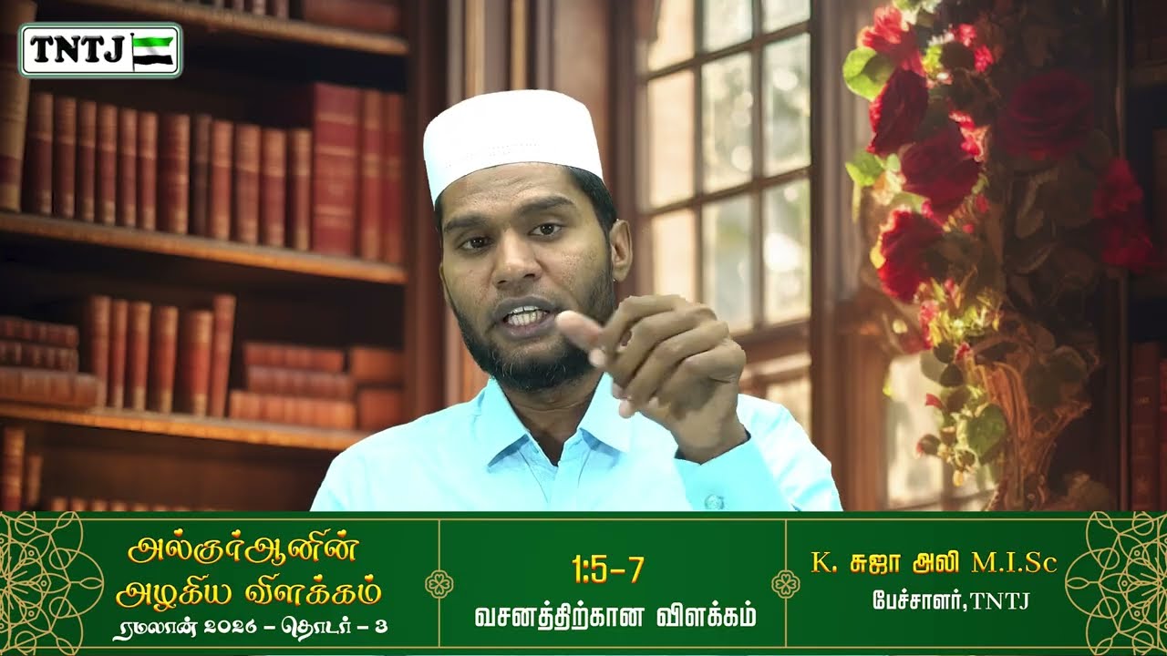 1 : 5 -7  வசனத்தின் விளக்கம்