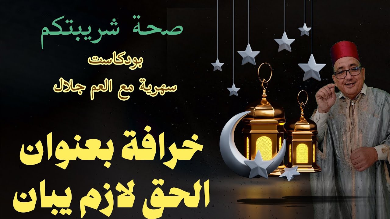 خرافة الحق لازم يبان...حكايات و خرافات شعبية قديمة*حكايات زمان*حكايات من التراث القديم