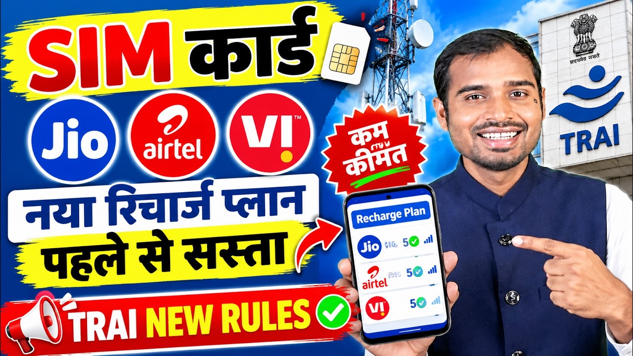 Breaking News TRAI New Mobile Recharge Rules Update | Trai voice only plan new recharge | New Plans