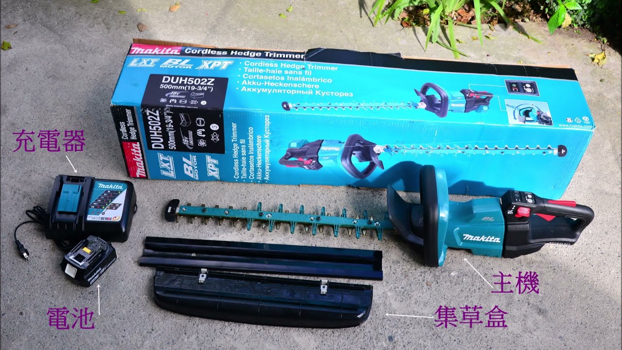 MAKITA樹籬剪~好工具也是好玩具