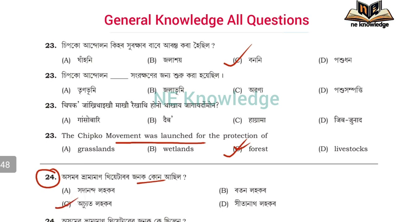 Assam Police AB UB Exam Paper 2025 || Assam Police Written Exam Paper Ans