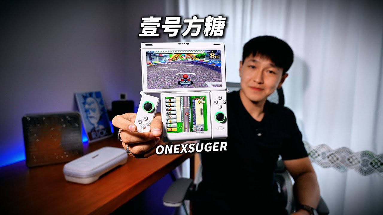 双屏安卓掌机！壹号方糖ONEXSUGER全面测评