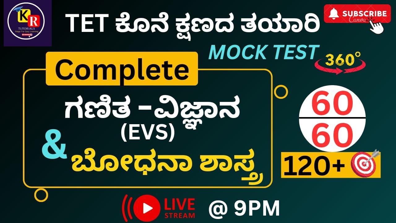 ಗಣಿತ & ವಿಜ್ಞಾನ  ಬೋಧನಾ ಶಾಸ್ತ್ರ   | Mock Test  | 360° ವಿವರಣೆ |