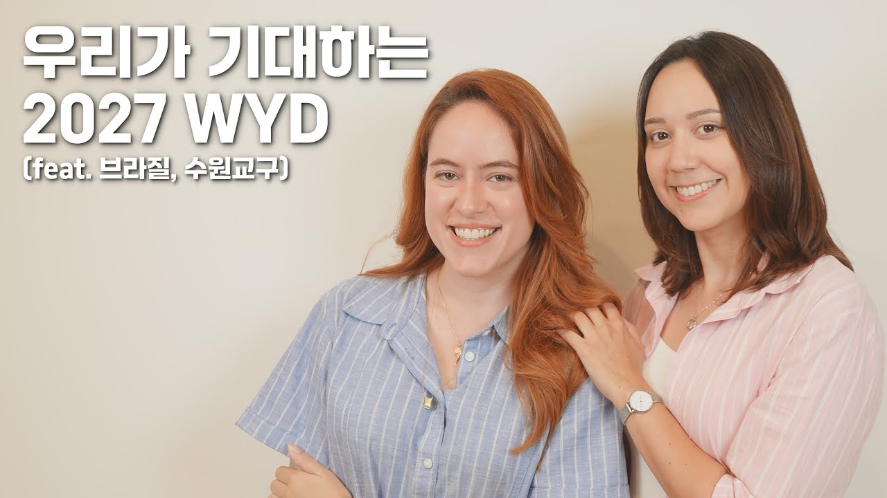 브라질 청년이 말하는 2027 WYD 세계청년대회
