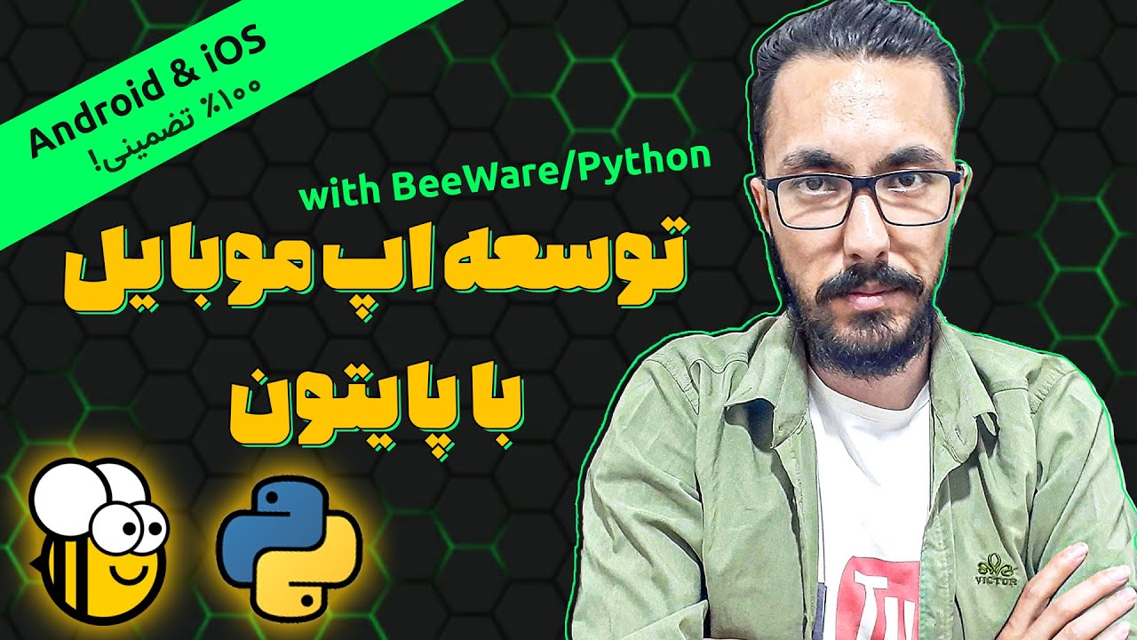 ساخت اپلیکیشن موبایل با پایتون به وسیله beeware 🔥