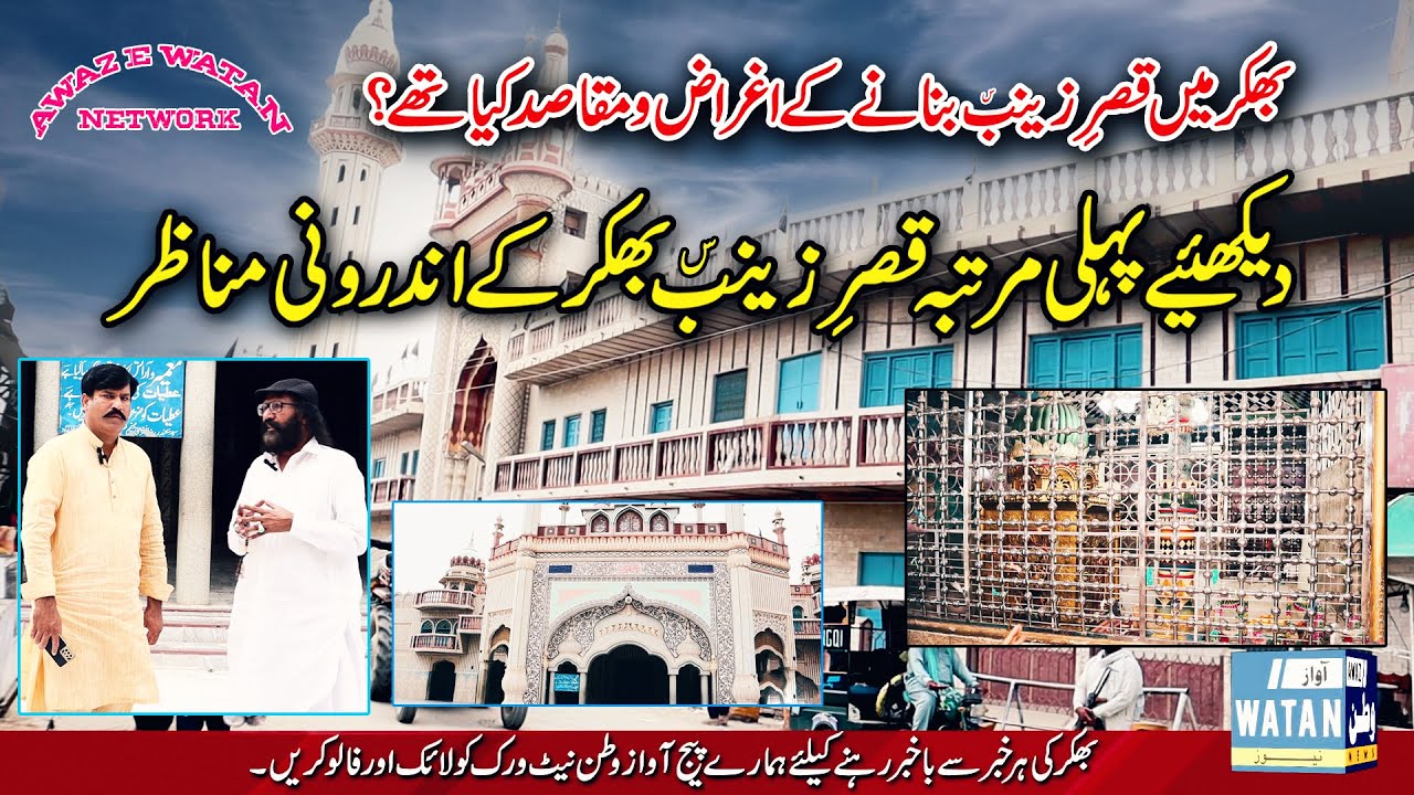 Qasar E Zainab Bhakkar history | Qasr e Zainab Bhakkar Inside View | Islamic Place in Bhakkar Punjab
