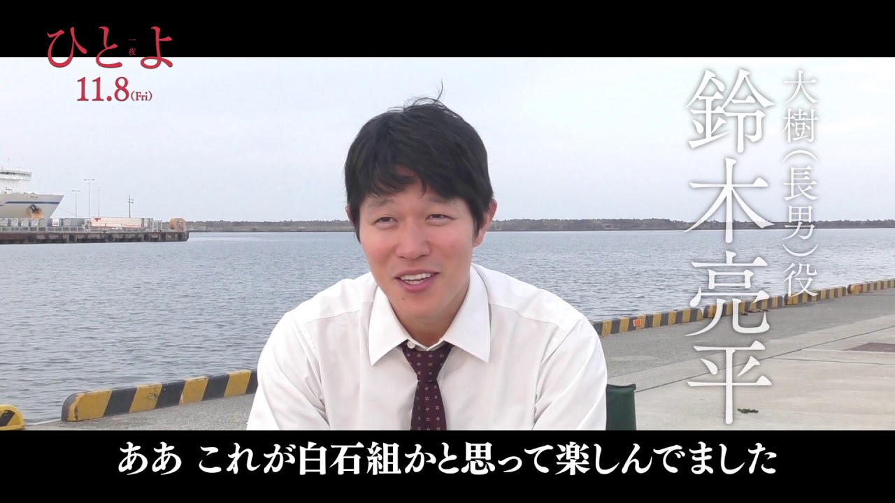 佐藤健&times;白石和彌『ひとよ』特別コメント＆メイキング映像