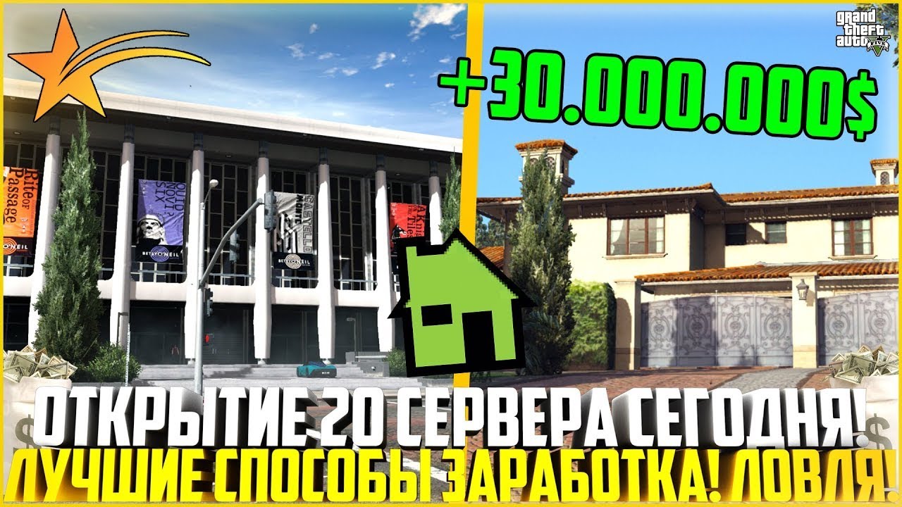 ОТКРЫТИЕ НОВОГО 20 СЕРВЕРА MURRIETA СЕГОДНЯ! ЛУЧШИЙ СТАРТ И ЛОВЛЯ НА ГТА 5 РП! АУКЦИОН! - GTA 5 RP