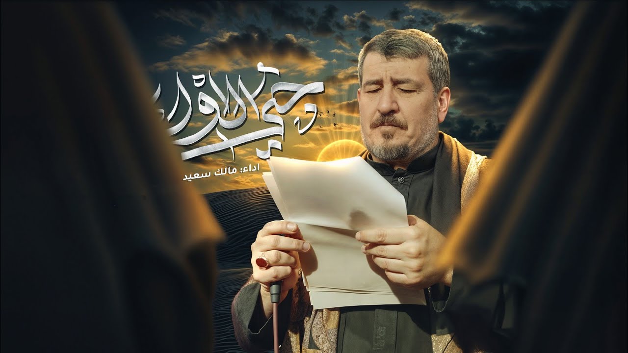 حبي الاول | الرادود مالك سعيد _ شهادة الإمام جعفر الصادق (ع) 1446هـ 2025  _ الكاظمية المقدسة