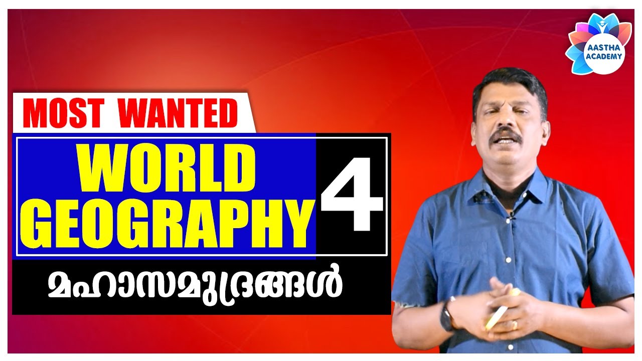 PSC WORLD GEOGRAPHY ലോക ഭൂമിശാസ്ത്രം (മഹാസമുദ്രങ്ങൾ) Class - 4/Ajith Sumeru/Aastha Academy