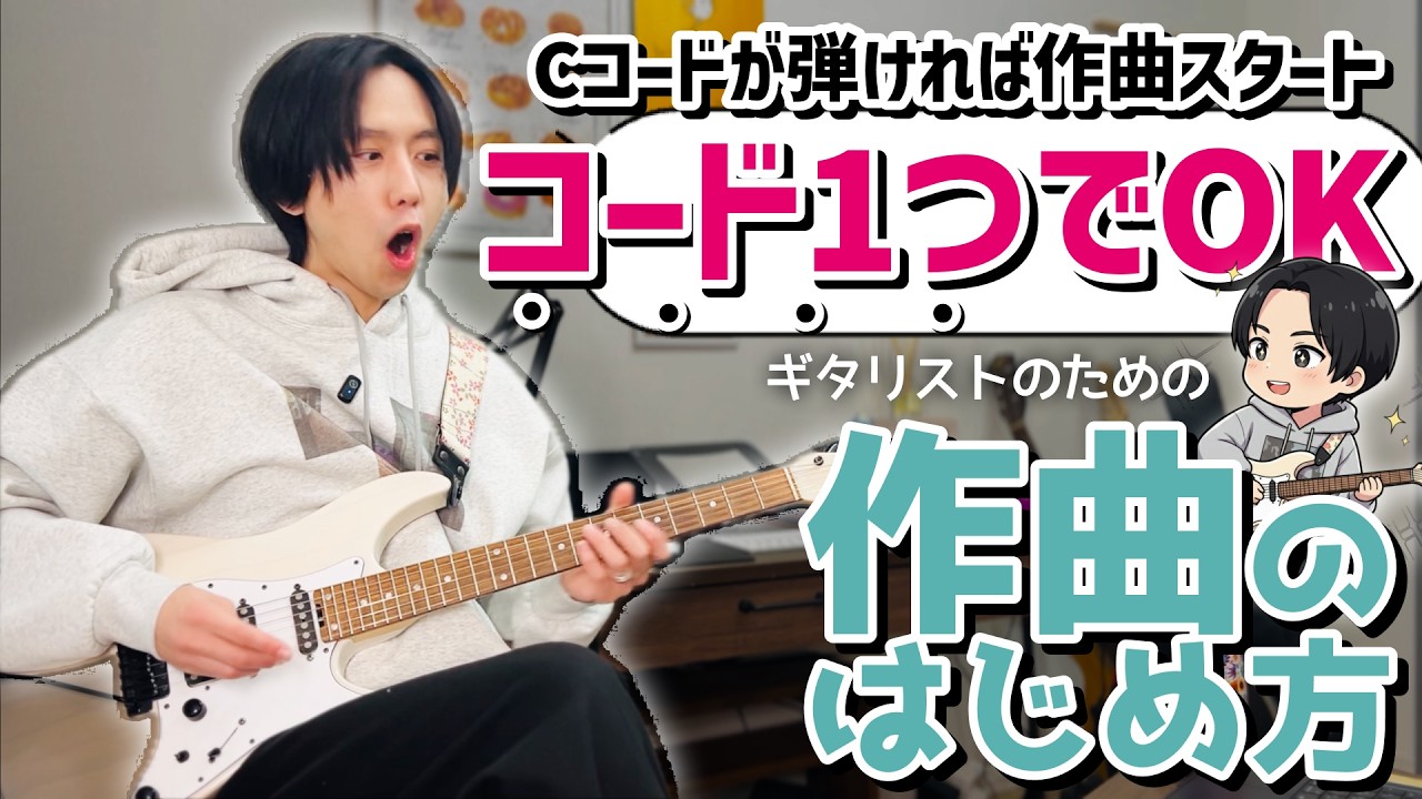 【初めてでも大丈夫】コード進行・メロディが作れるギター作曲方法を6ステップで紹介