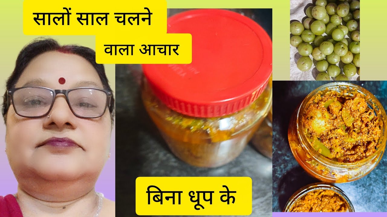 बिना धूप के आंवला अचार | 10 मिनट में परफेकट टेस्टी अचार( AMLA ACHAAR QUICK RECIPE FROM KITCHEN😋।