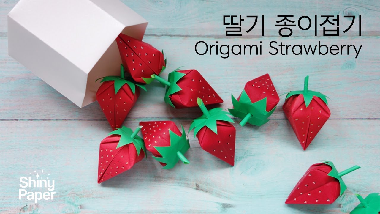 딸기 종이접기 / 입체 딸기 접는 방법 / 쉬운 딸기접기 / 색종이접기 / Origami Strawberry