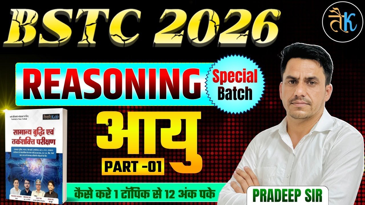 Bstc 2026 Reasoning Classes | आयु - 01 | Bstc 2026 Online Classes| Bstc Reasoning Pradeep Sir