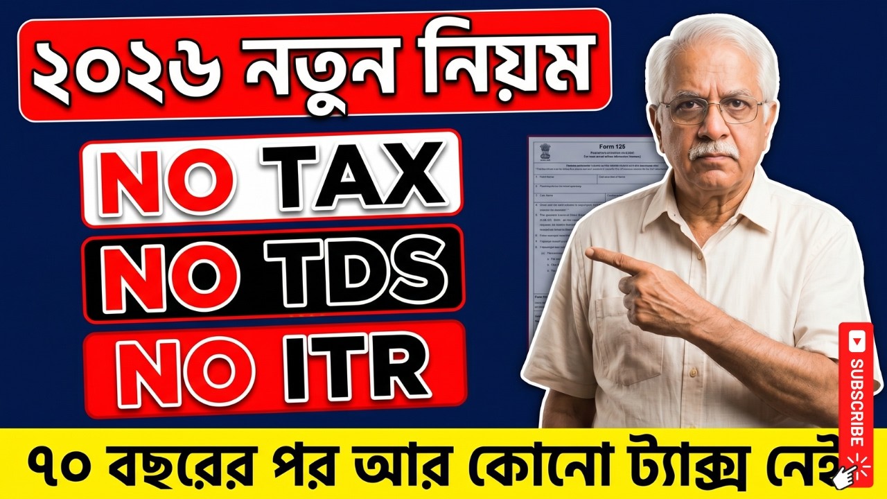 Senior Citizen No TDS No Tax? 2026 New Rule | No Tax to Pay, But Missing This Form Changes Everyt...