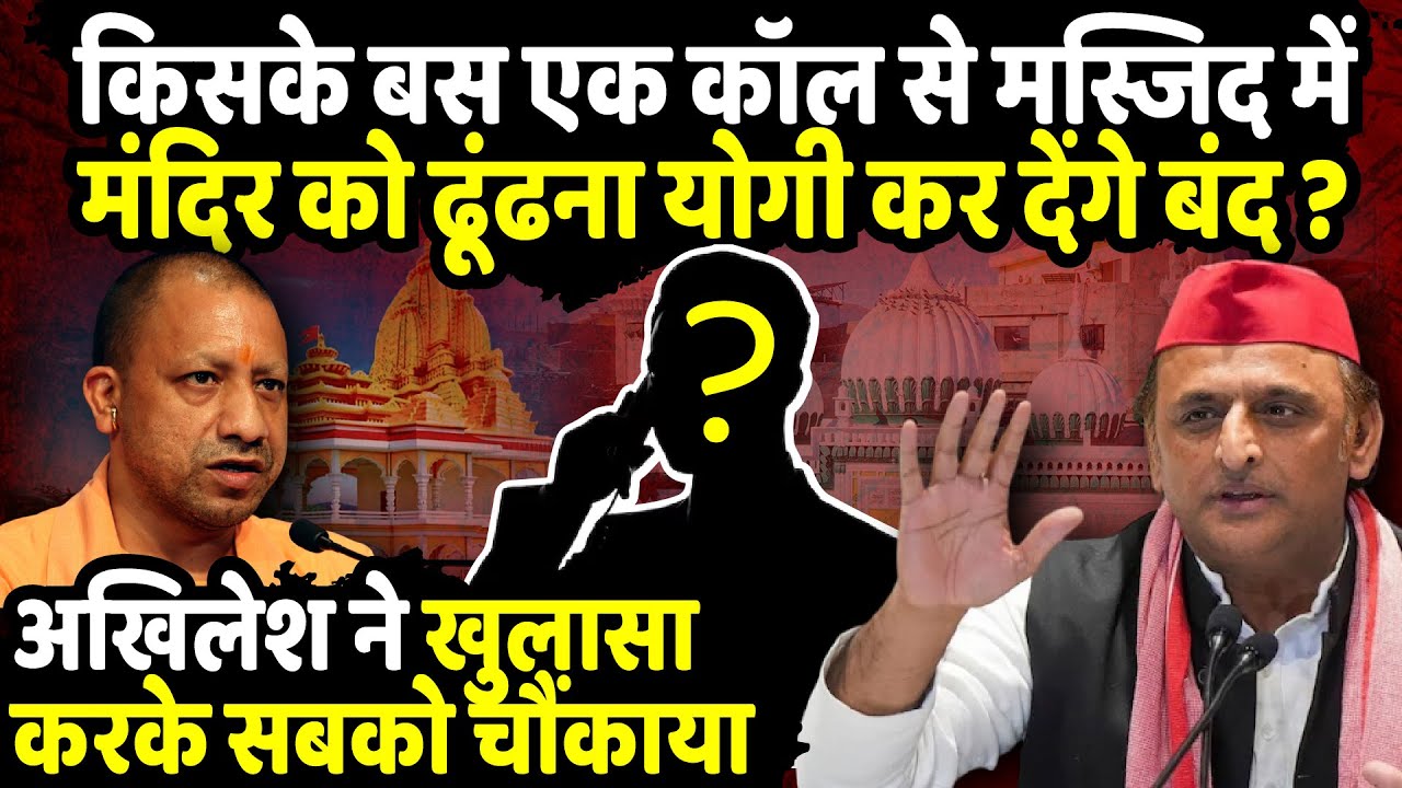 Akhilesh Yadav का 